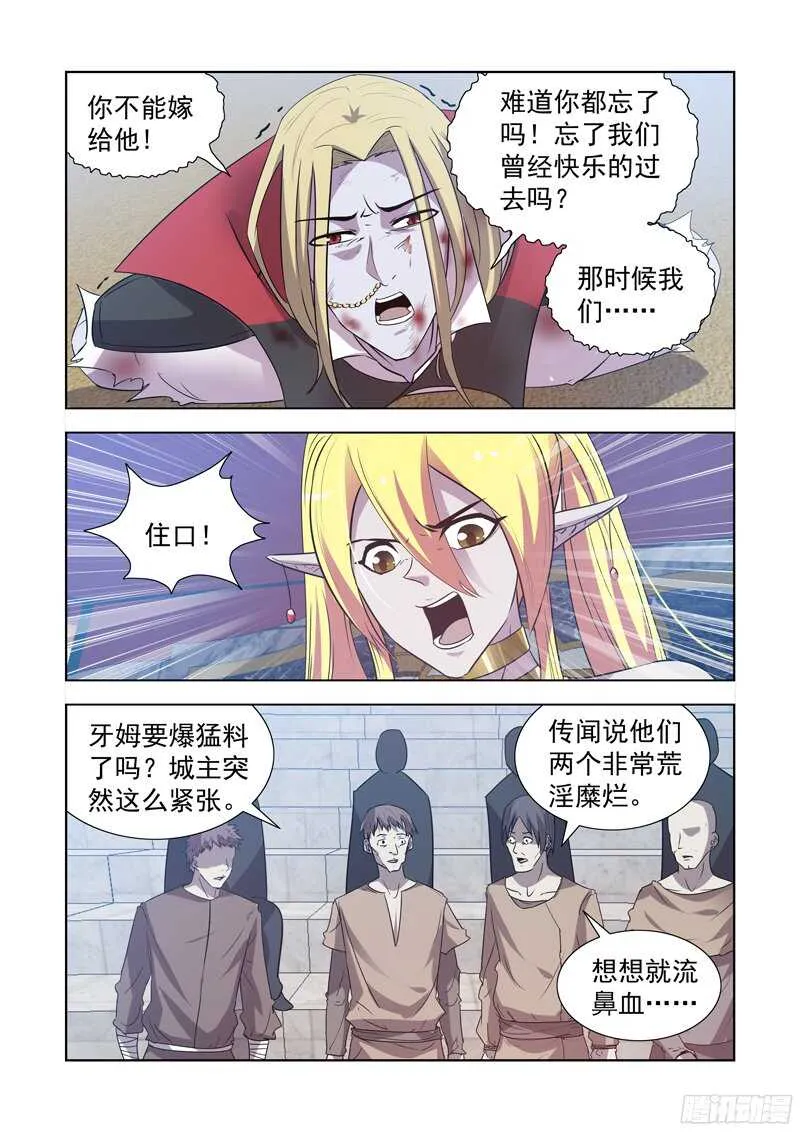 160.新任城主 第5页