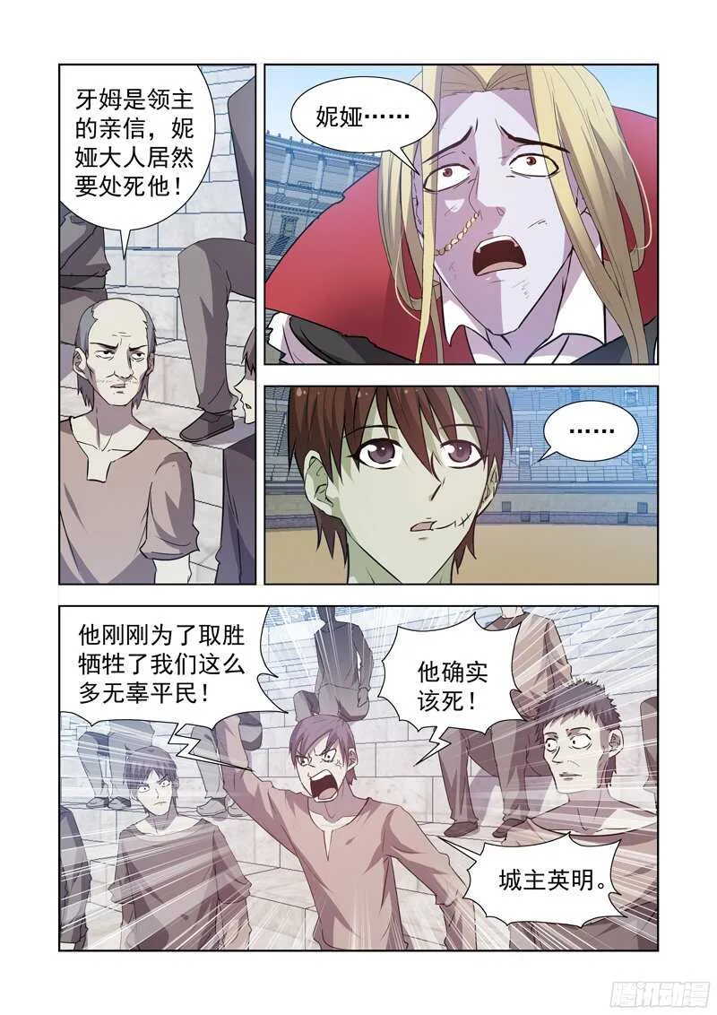 160.新任城主 第7页