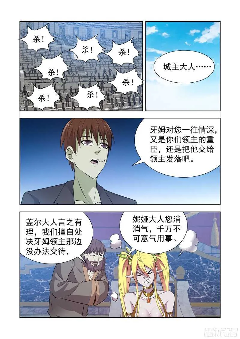 160.新任城主 第8页