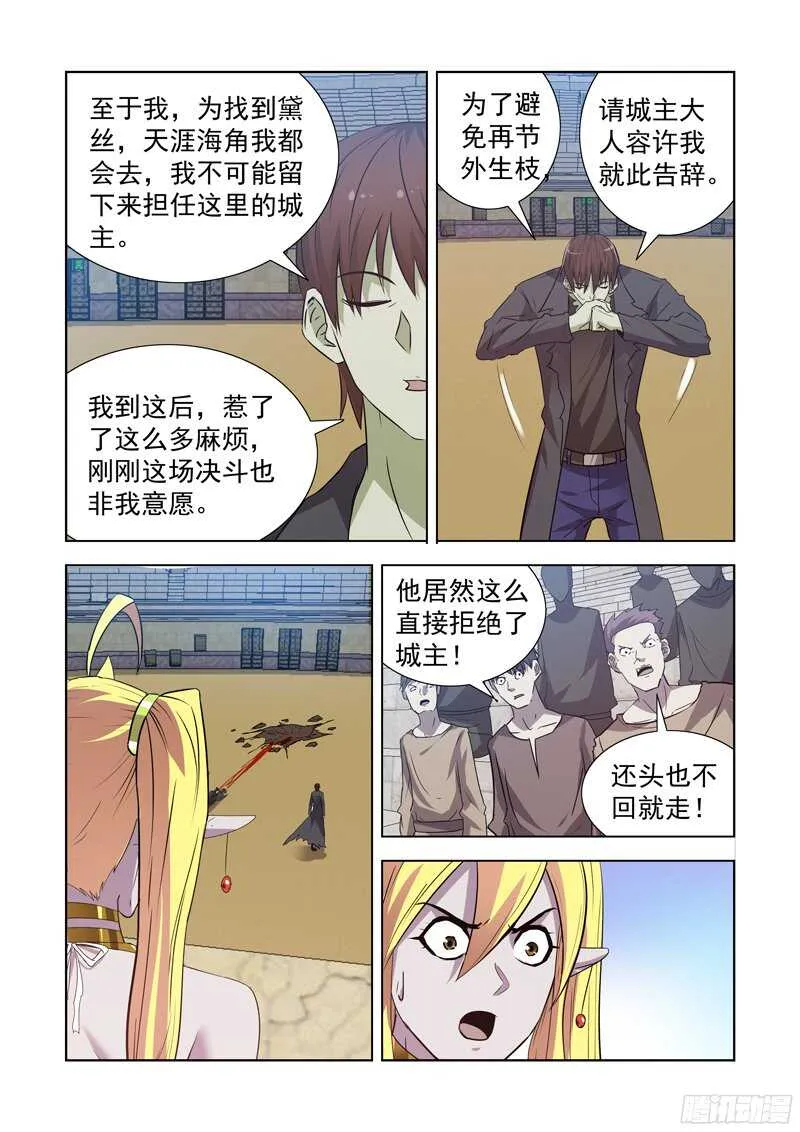 160.新任城主 第9页