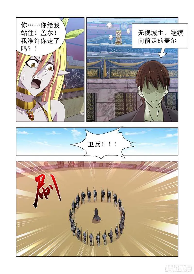 160.新任城主 第10页