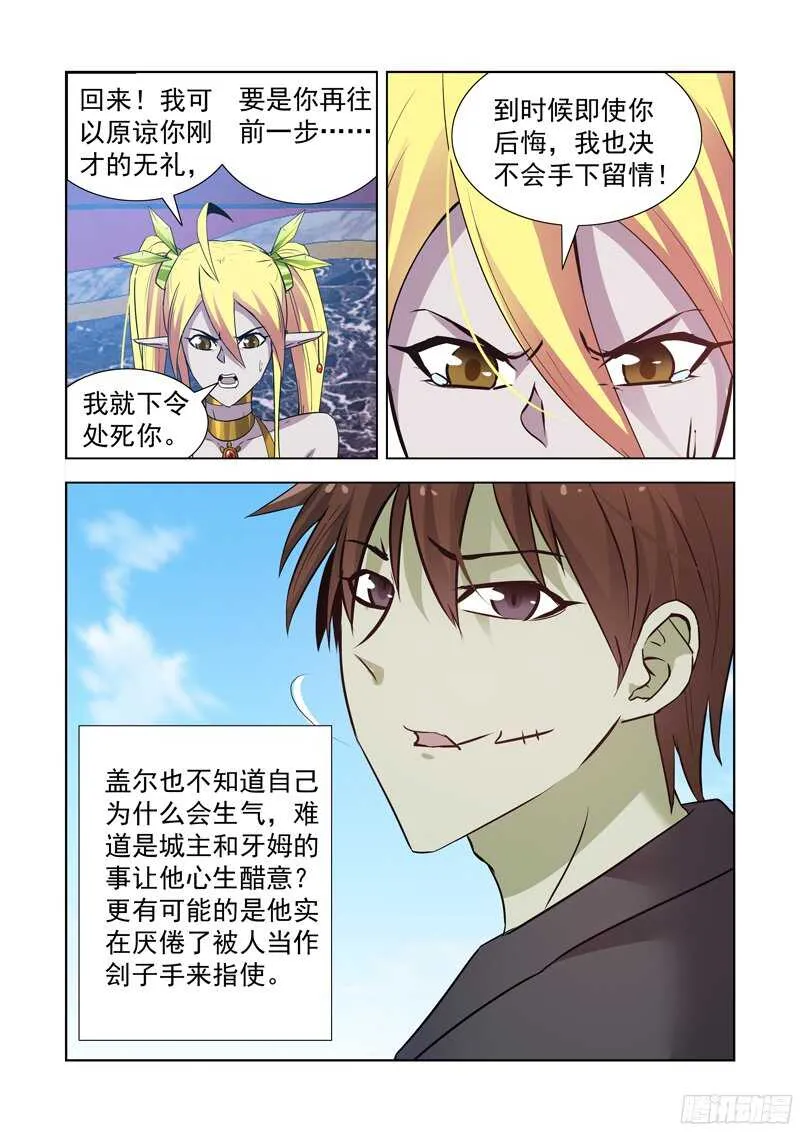 160.新任城主 第12页