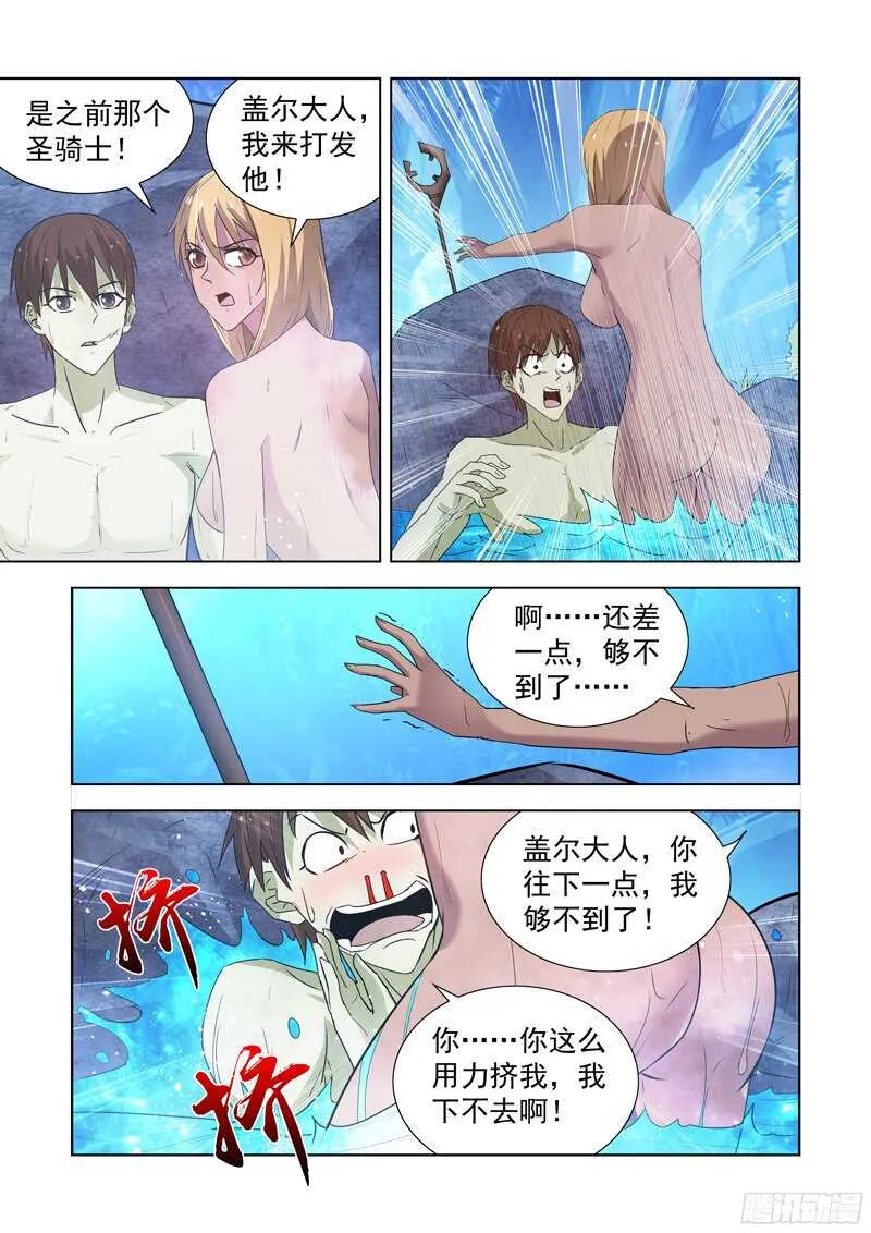 163.圣骑士对圣骑士 第5页
