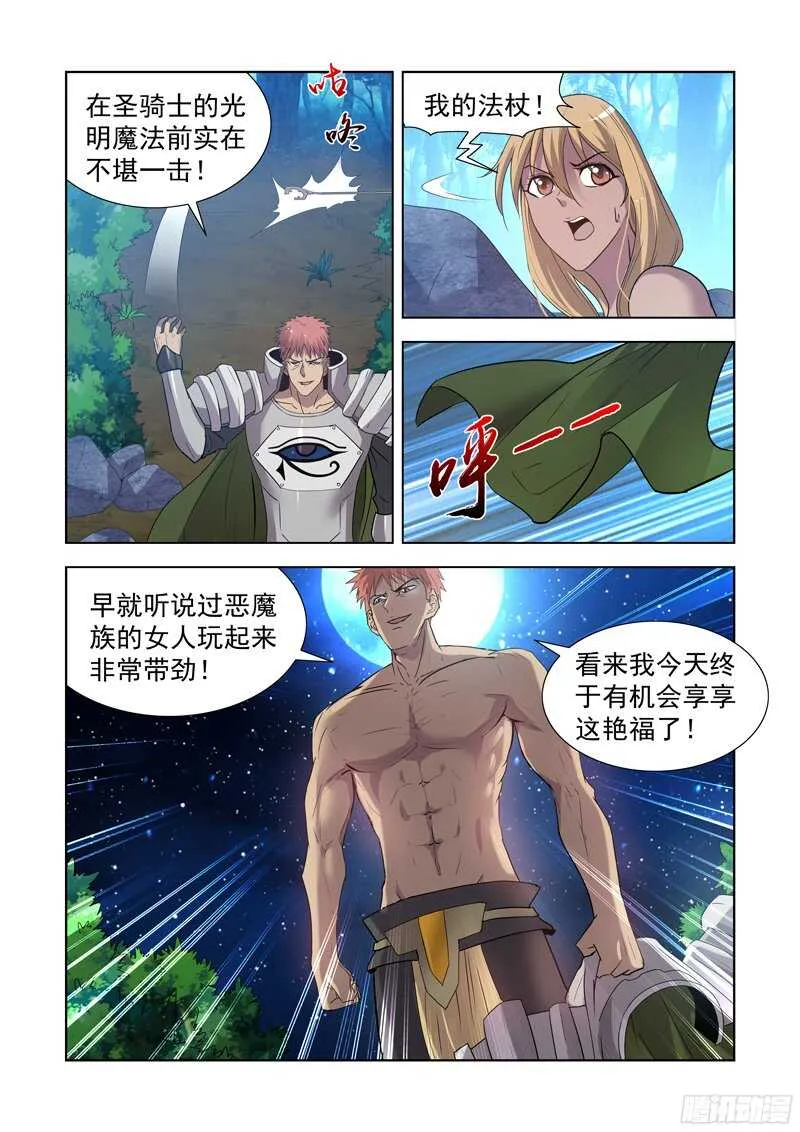 163.圣骑士对圣骑士 第7页