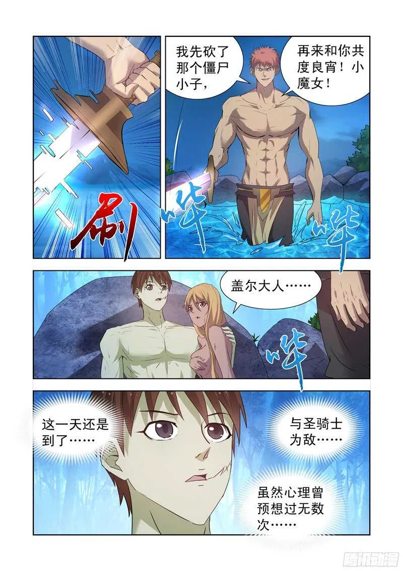 163.圣骑士对圣骑士 第8页