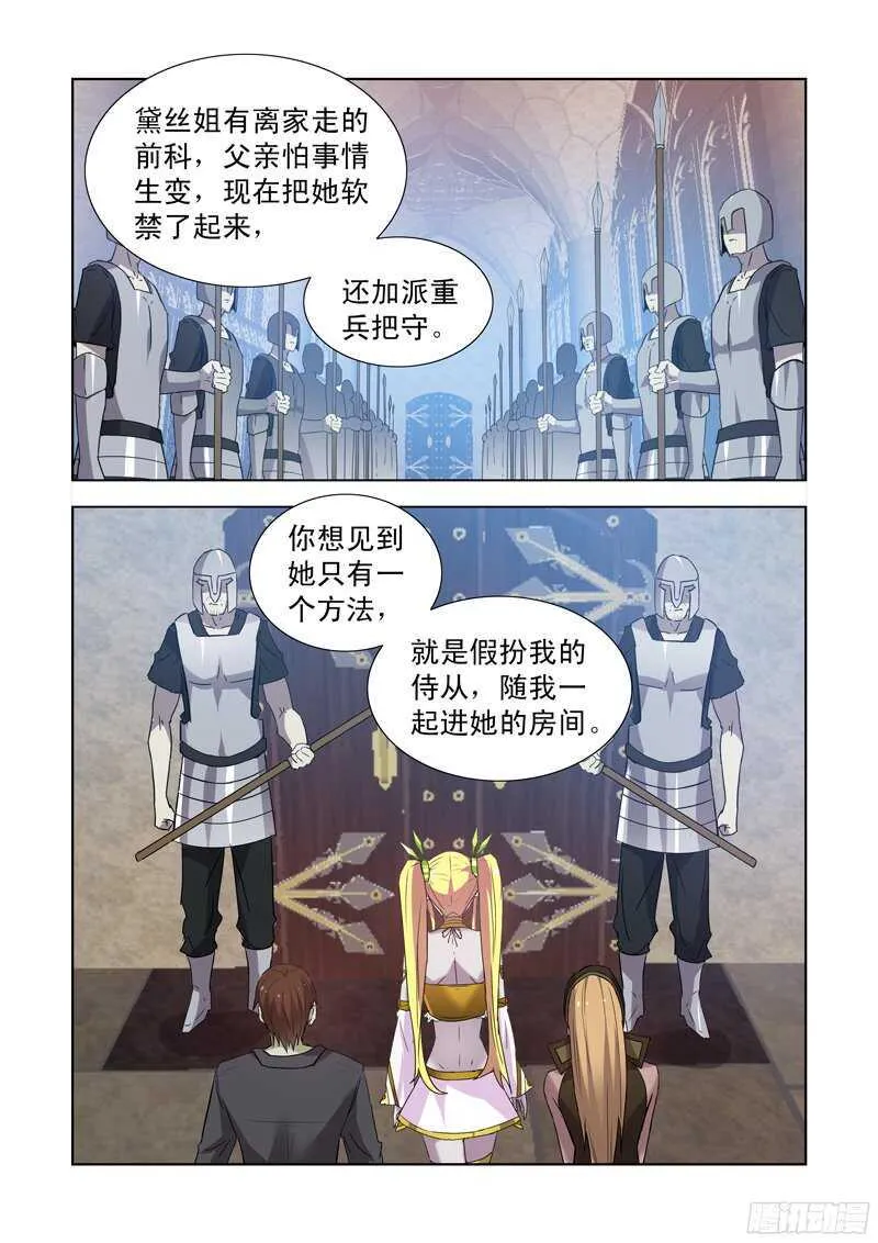166.一夜未眠 第6页