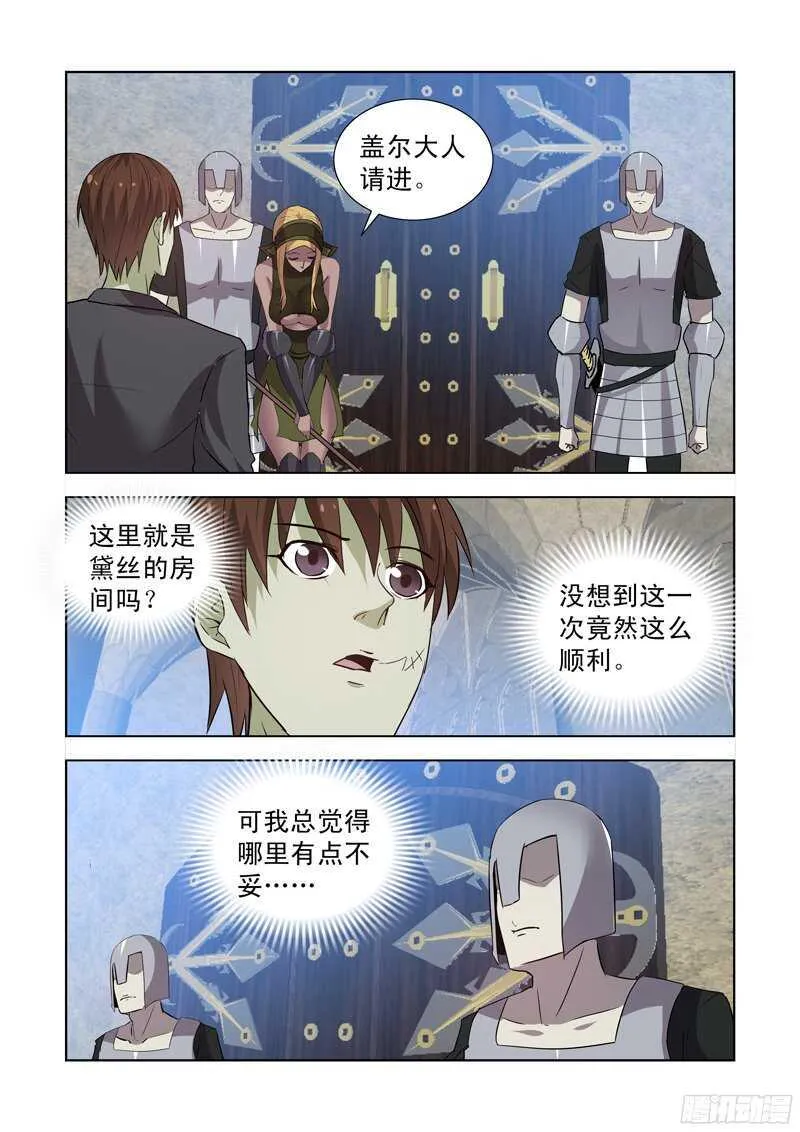 165.黛丝的闺房 第5页