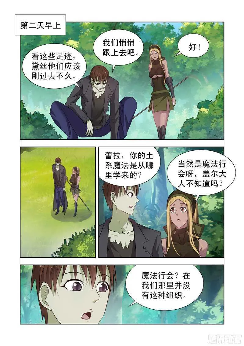 167.魔法行会 第9页