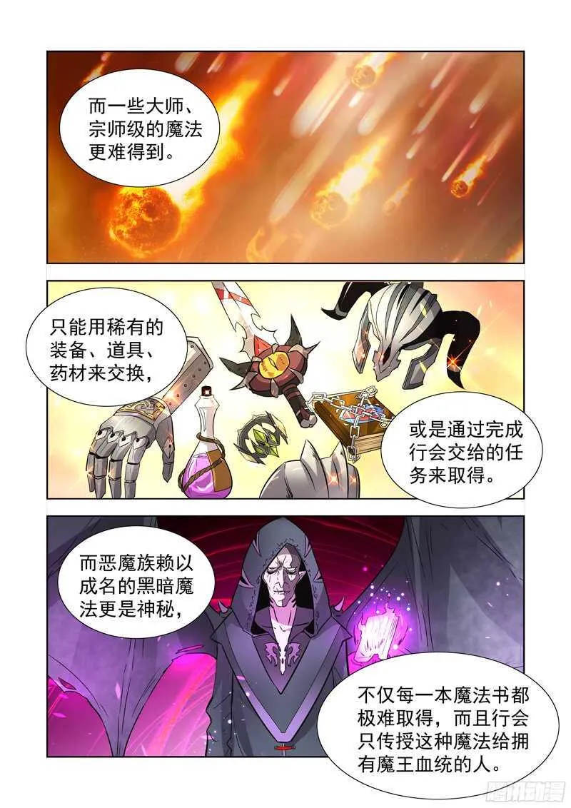 167.魔法行会 第11页