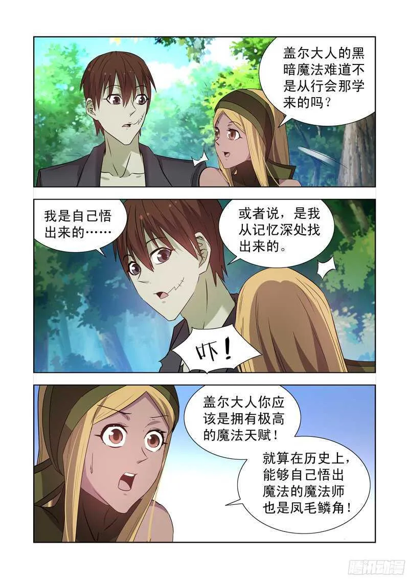 167.魔法行会 第12页