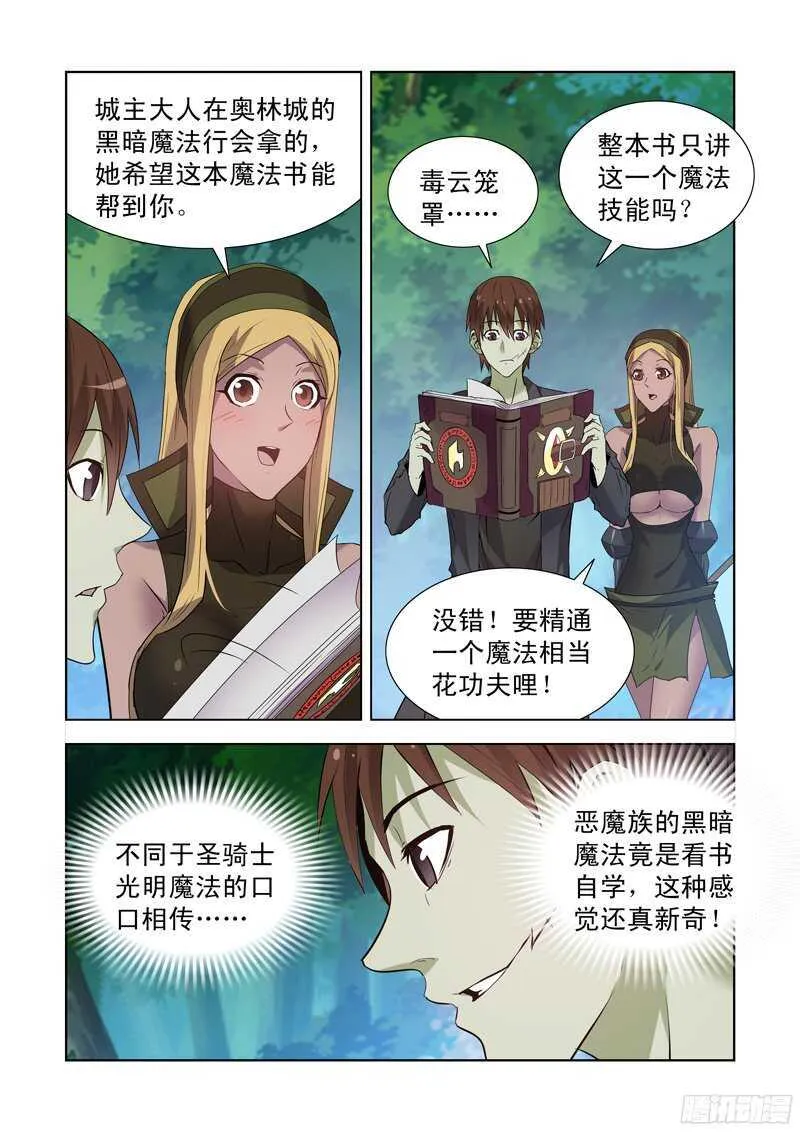 168.黑暗魔法 第2页