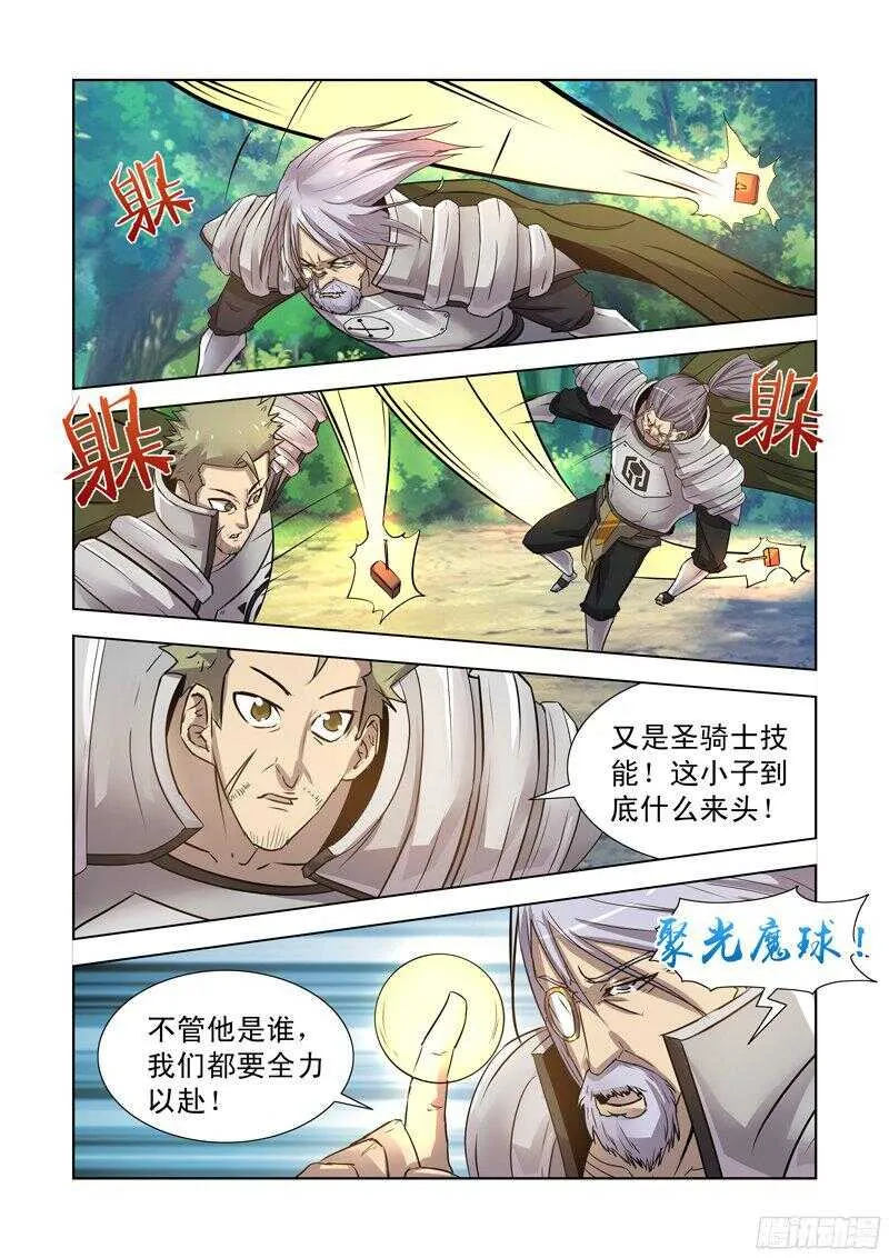 169.大战团长 第3页