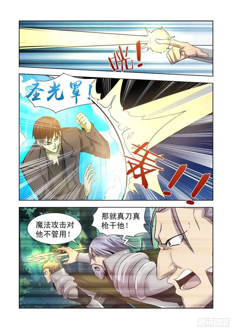 169.大战团长 第4页