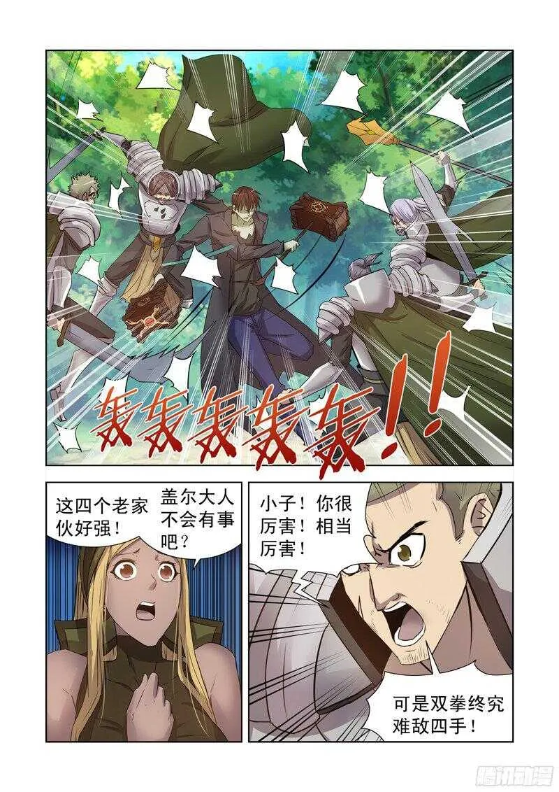 169.大战团长 第5页