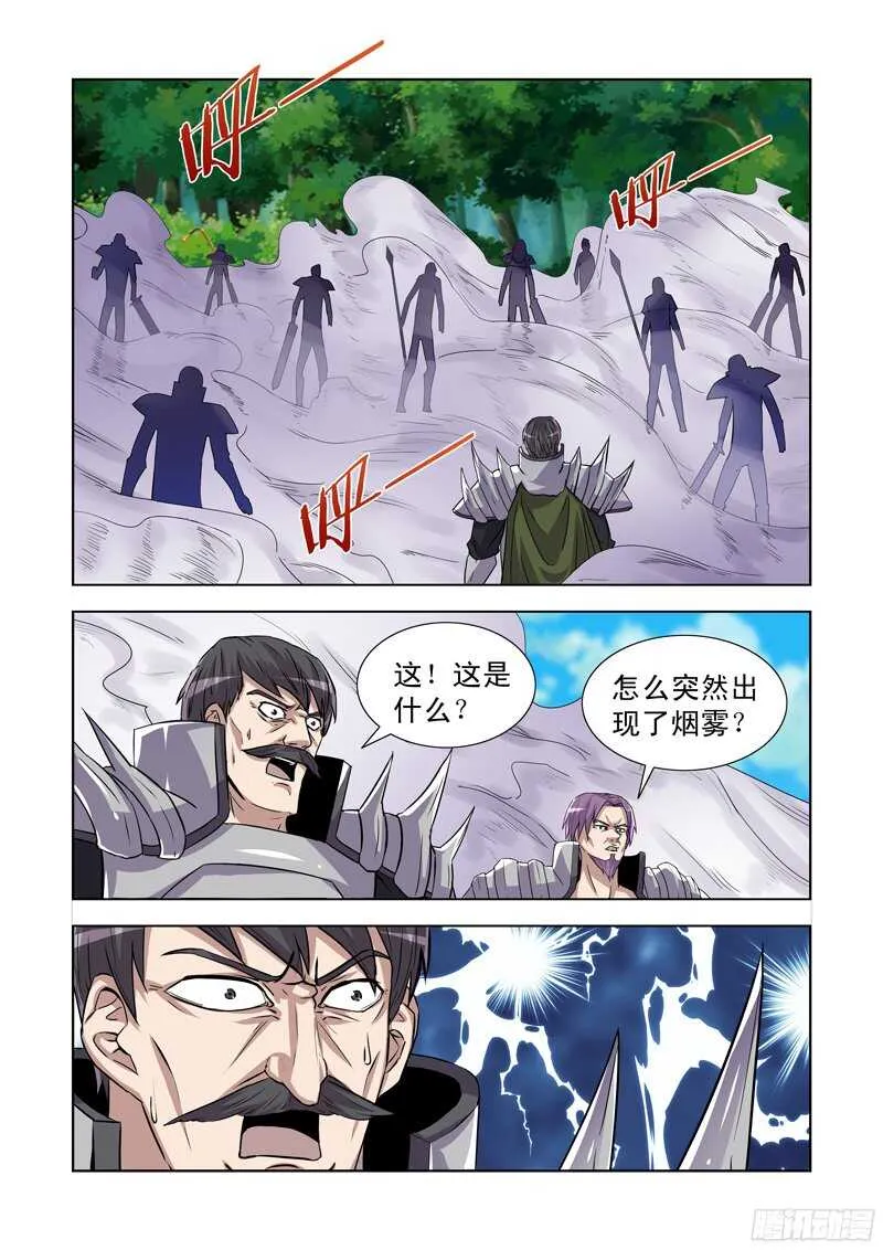 170.毒云笼罩 第5页