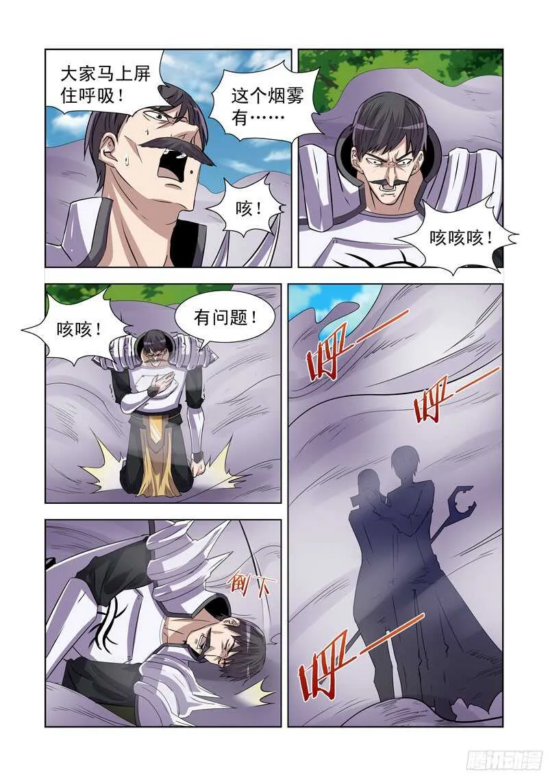 170.毒云笼罩 第6页