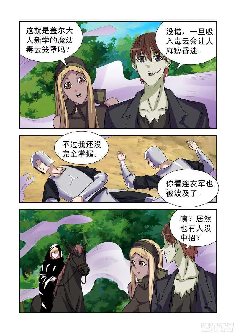 170.毒云笼罩 第8页