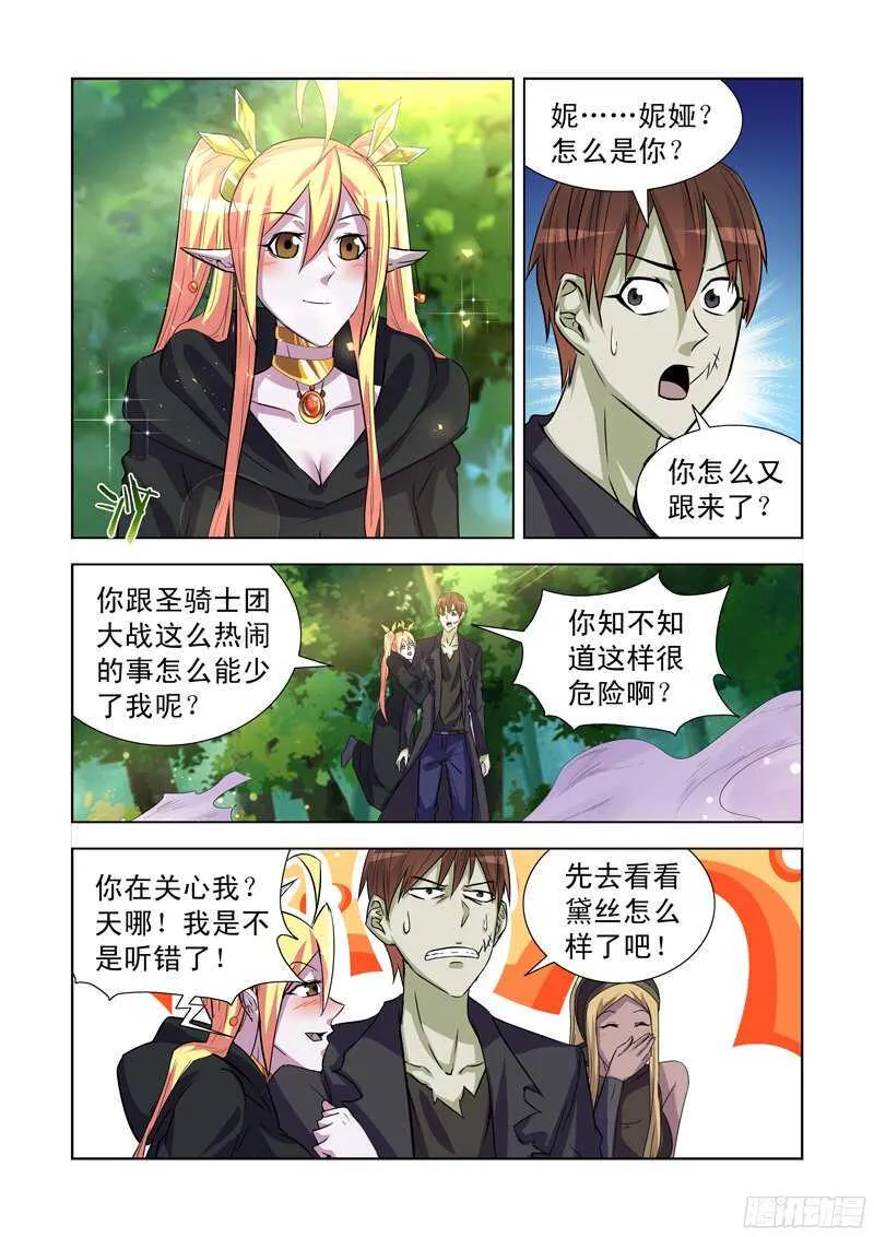 170.毒云笼罩 第9页