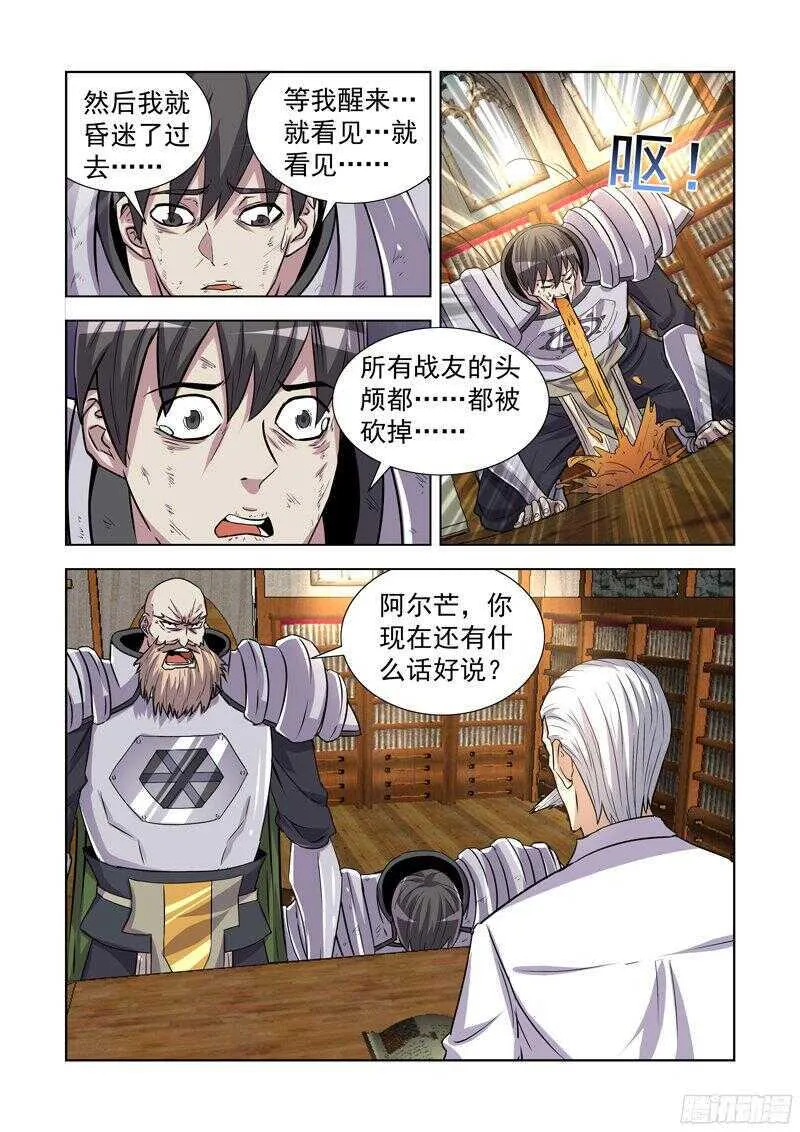172.叛徒 第3页