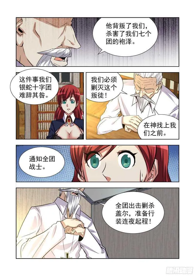 172.叛徒 第6页