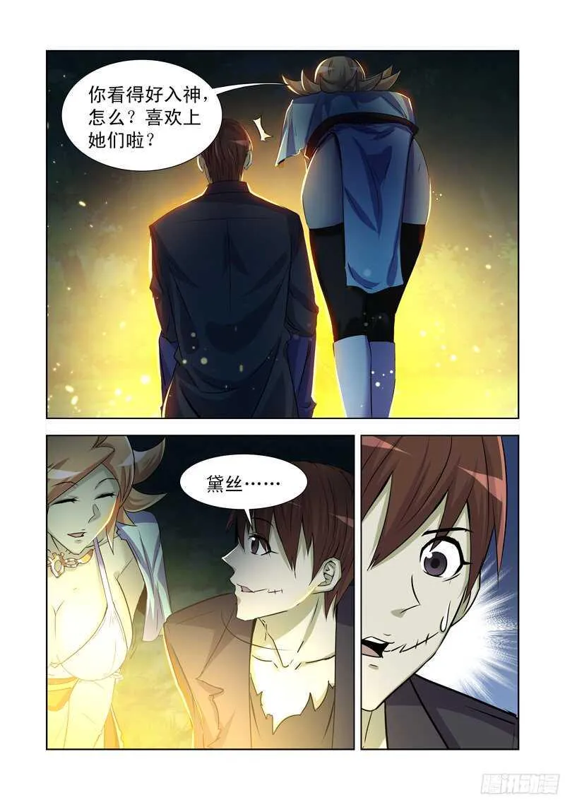 172.叛徒 第8页