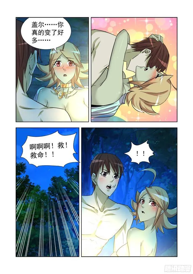 173.恶魔族商队 第4页
