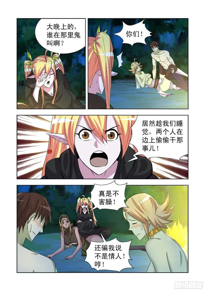173.恶魔族商队 第5页