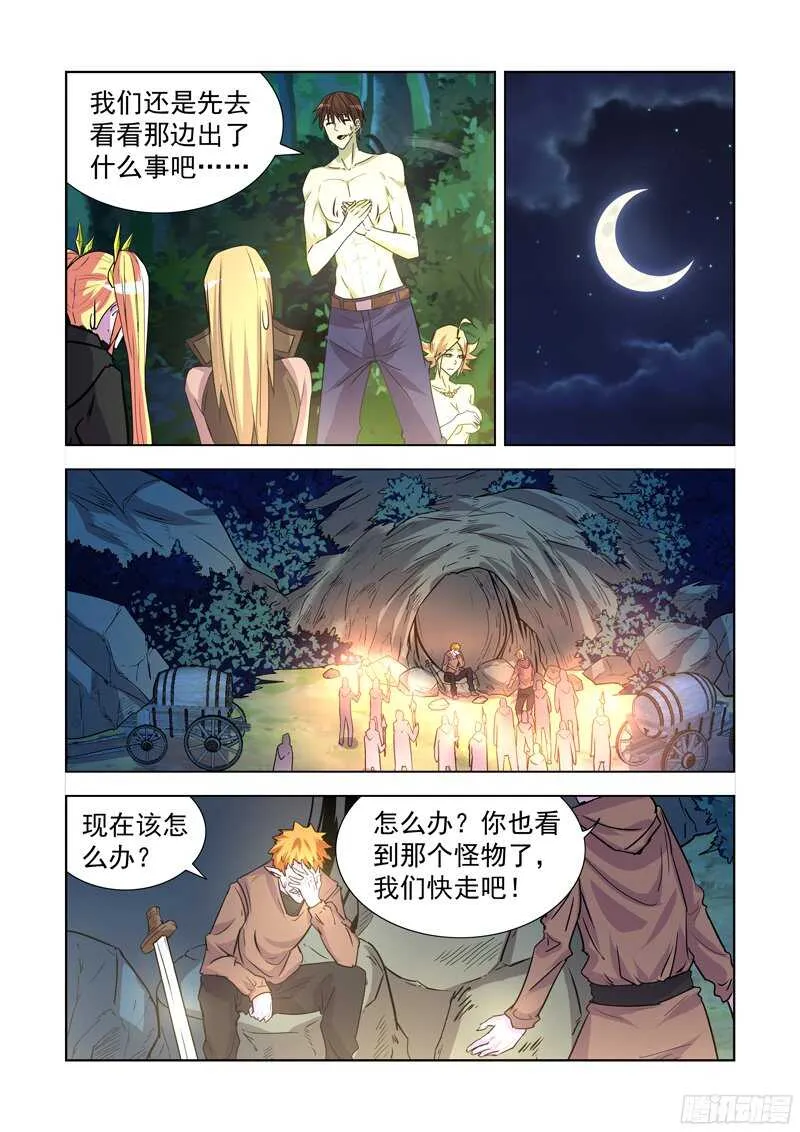 173.恶魔族商队 第6页