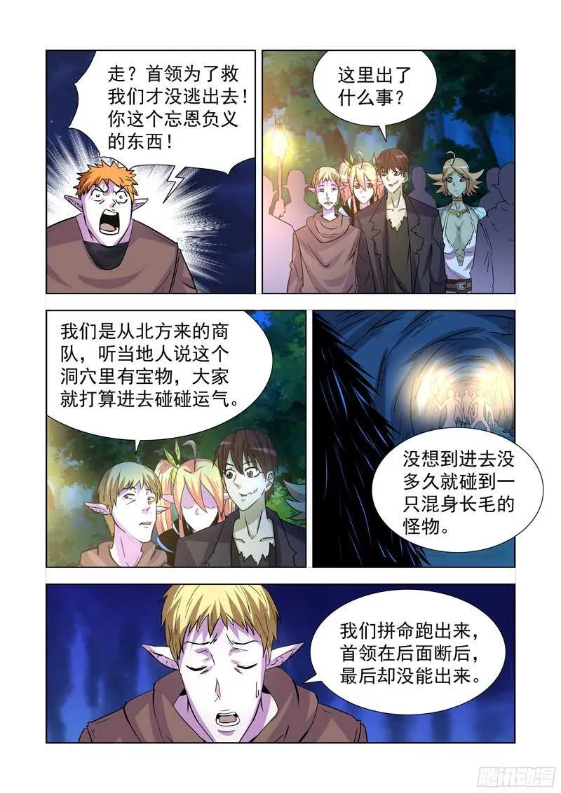 173.恶魔族商队 第7页
