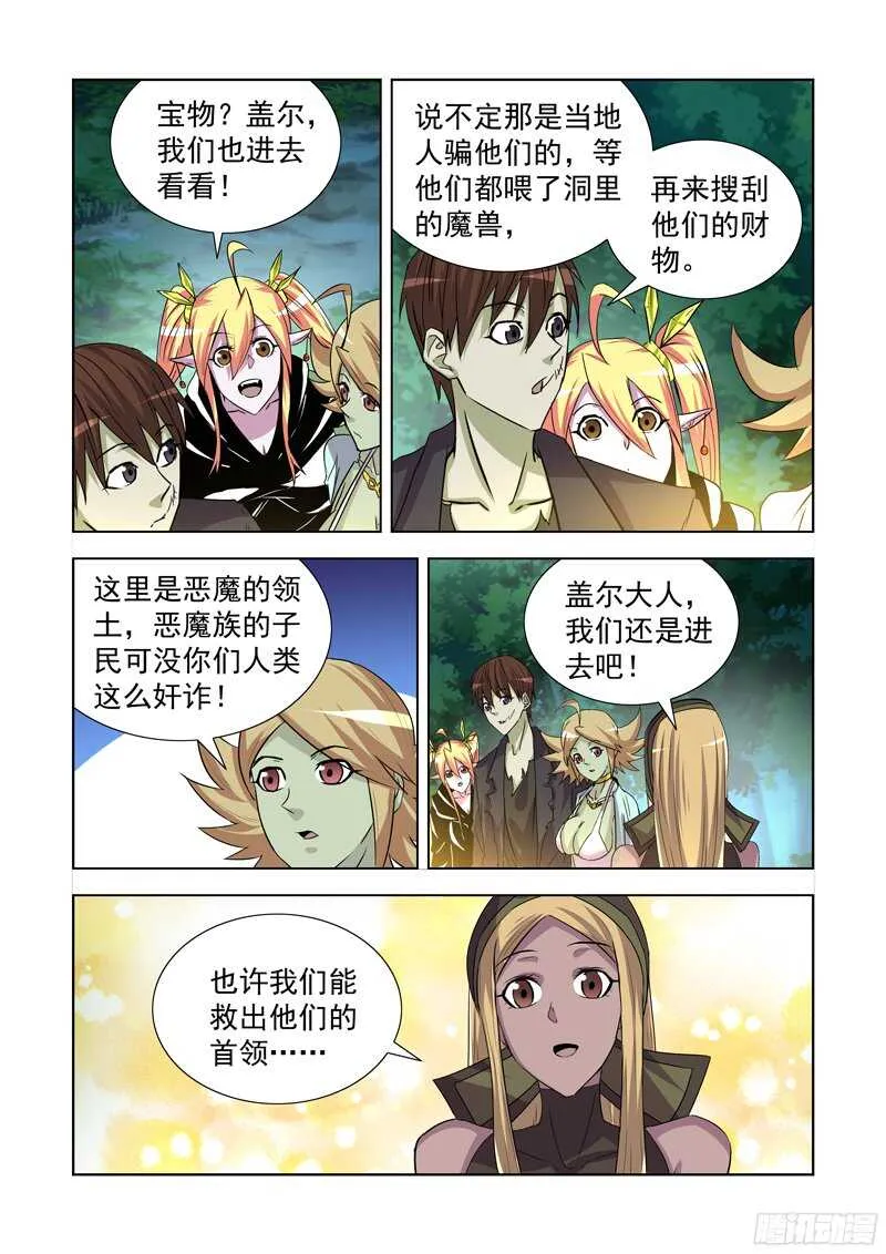173.恶魔族商队 第8页