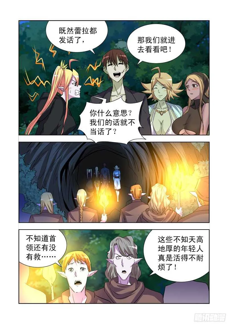 173.恶魔族商队 第9页