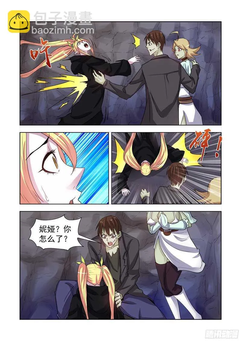 174.洞穴魔兽 第9页