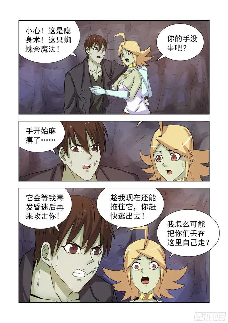 174.洞穴魔兽 第11页