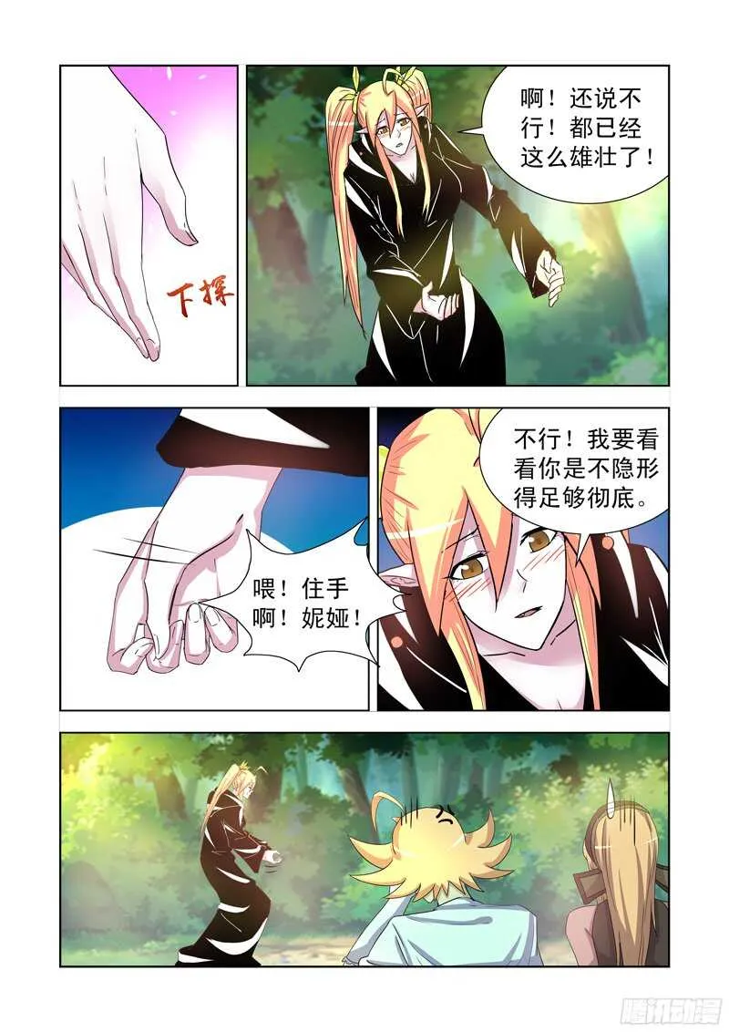 176.隐形 第2页
