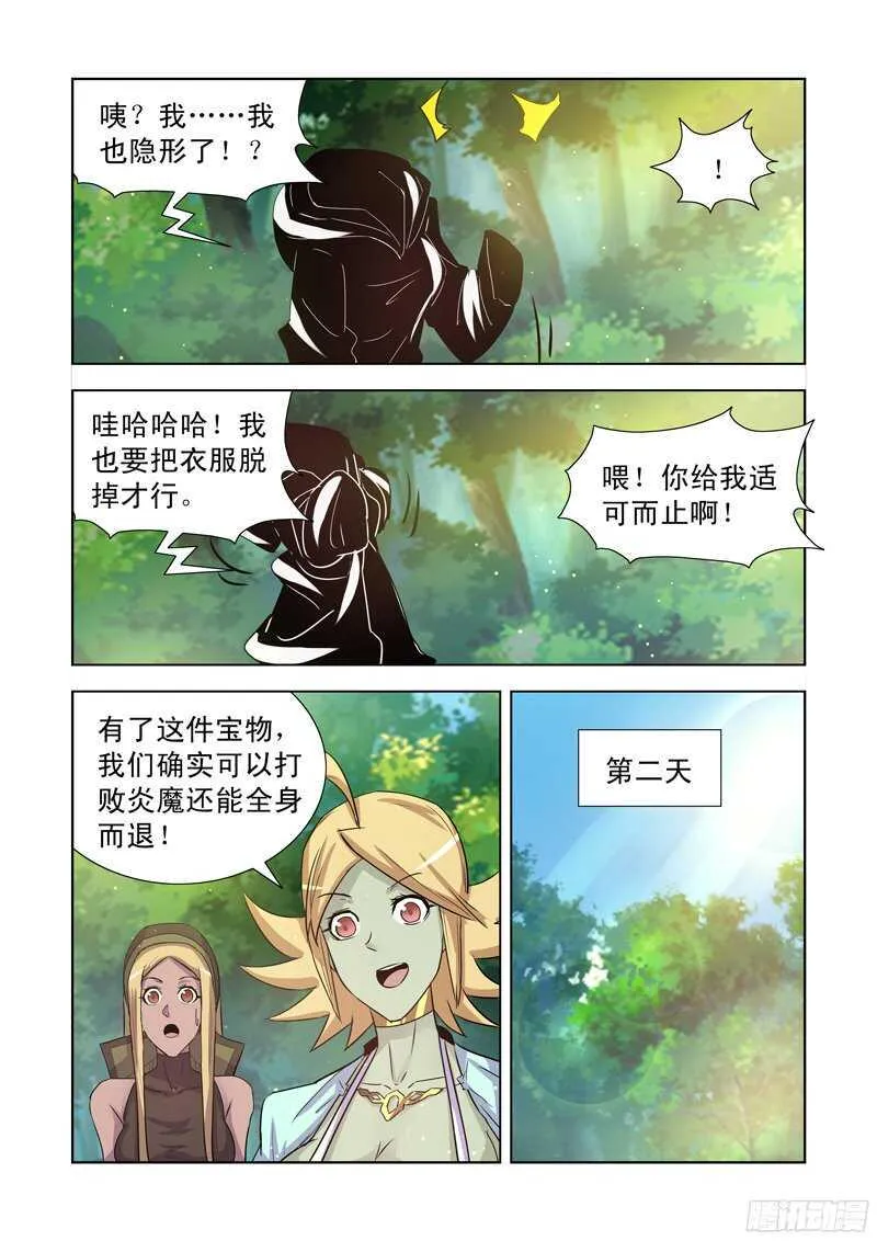 176.隐形 第4页