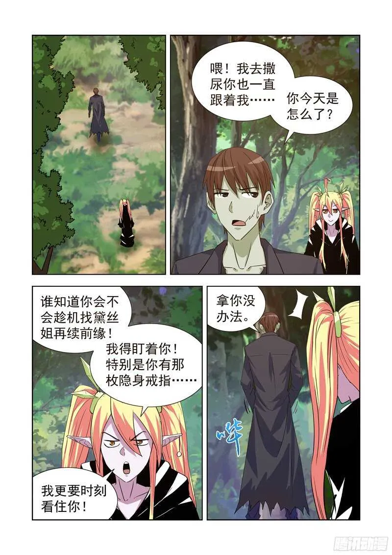 176.隐形 第5页