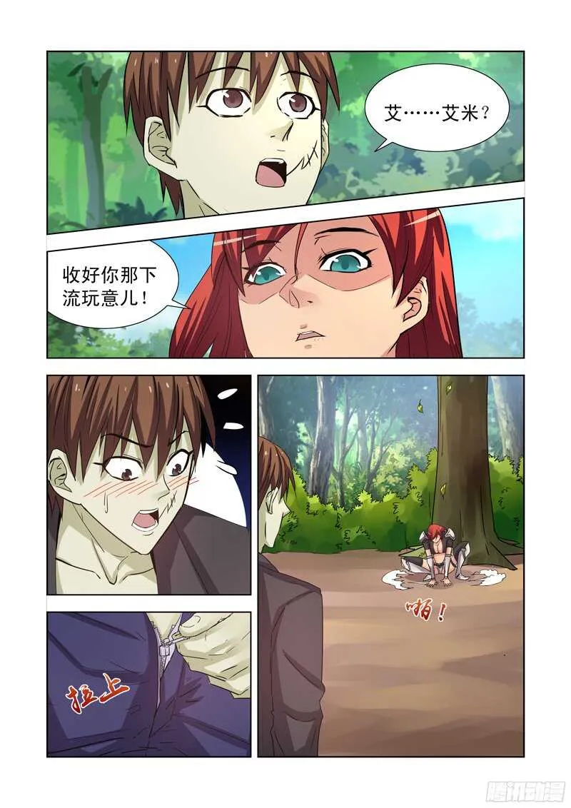 176.隐形 第9页