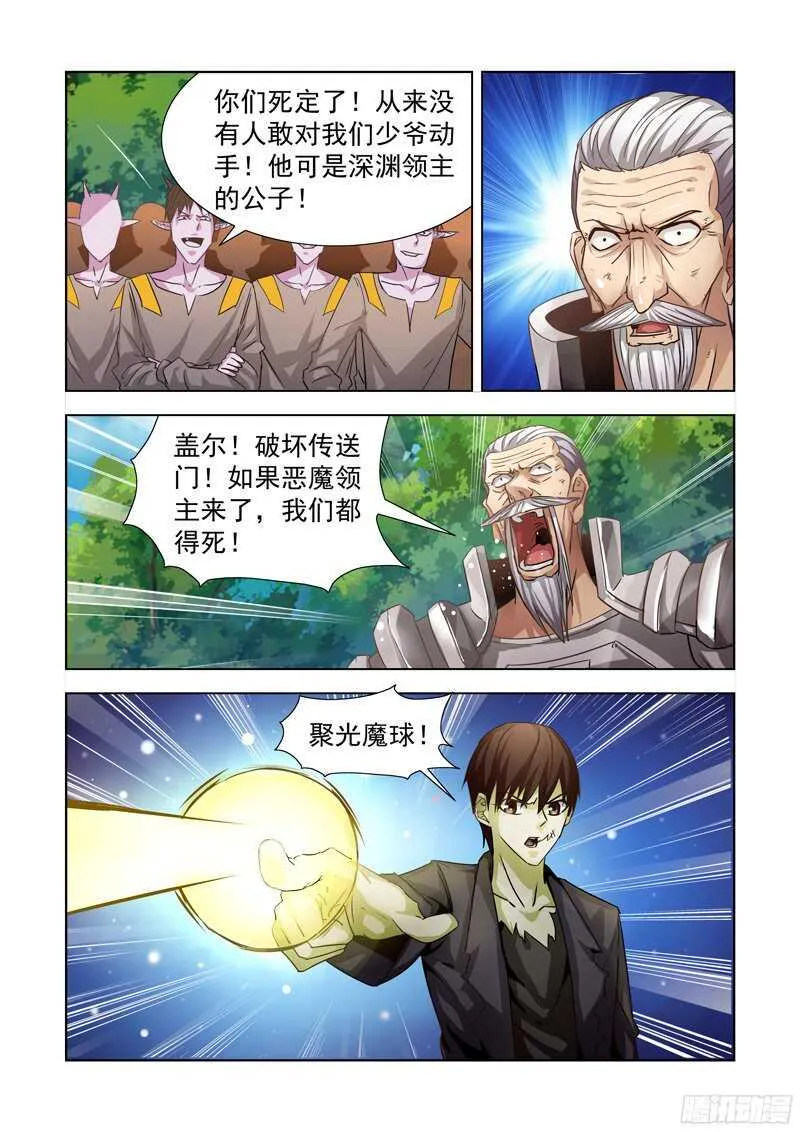 180.深渊领主 第2页