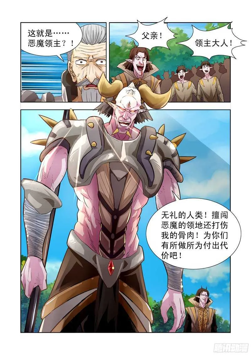 180.深渊领主 第6页