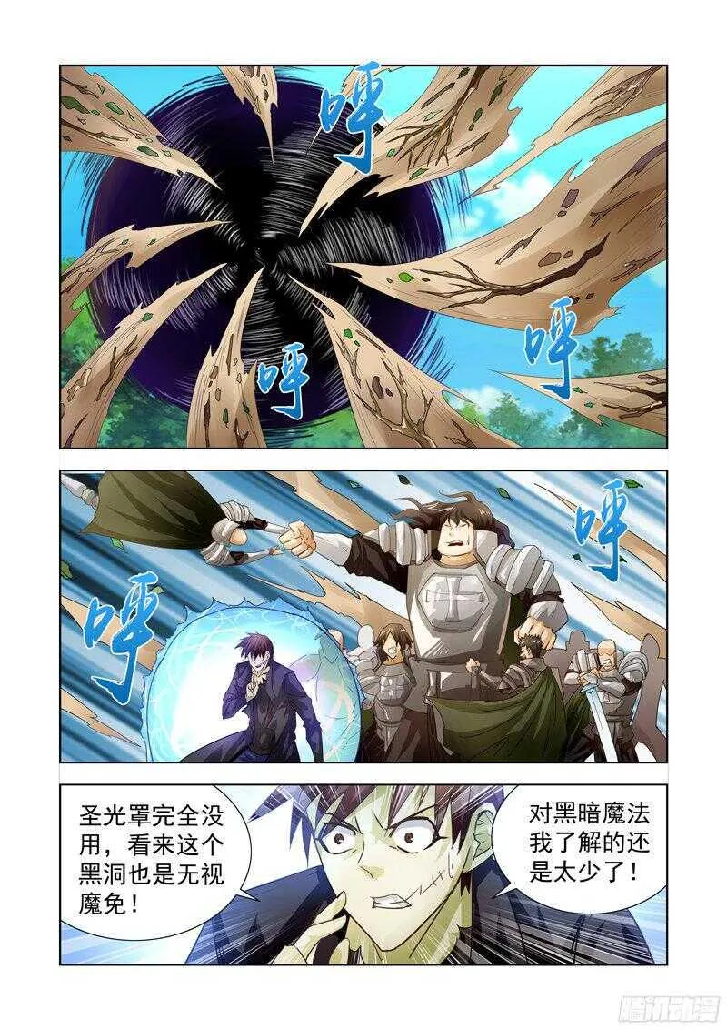 180.深渊领主 第8页
