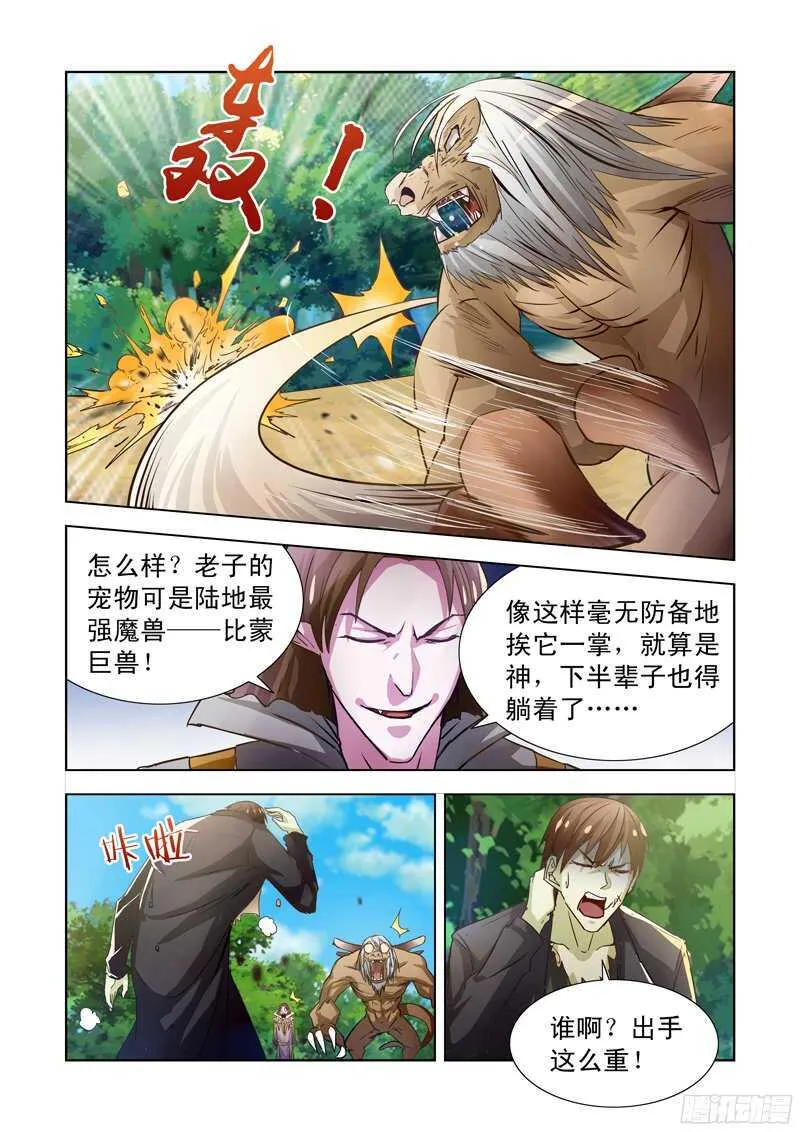 179.比蒙巨兽 第4页