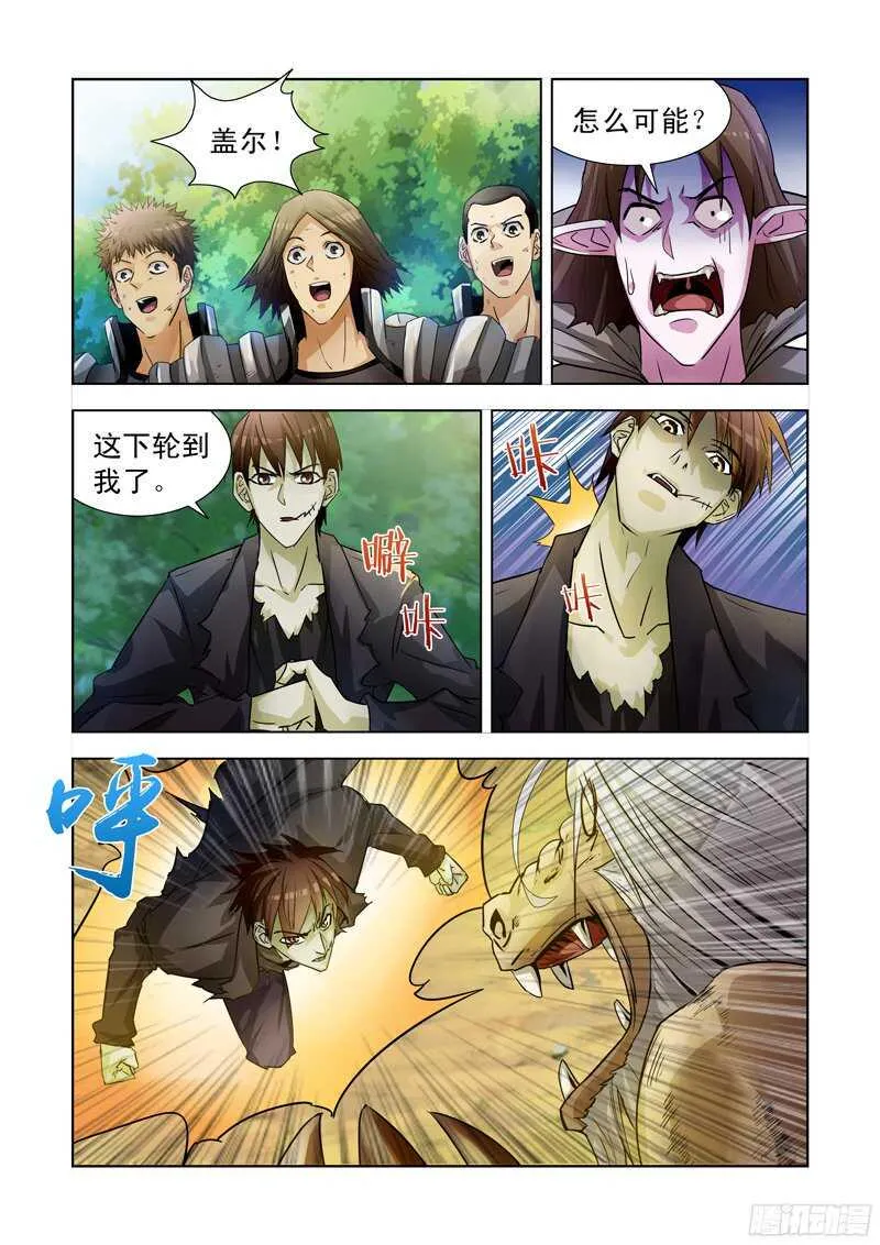 179.比蒙巨兽 第5页