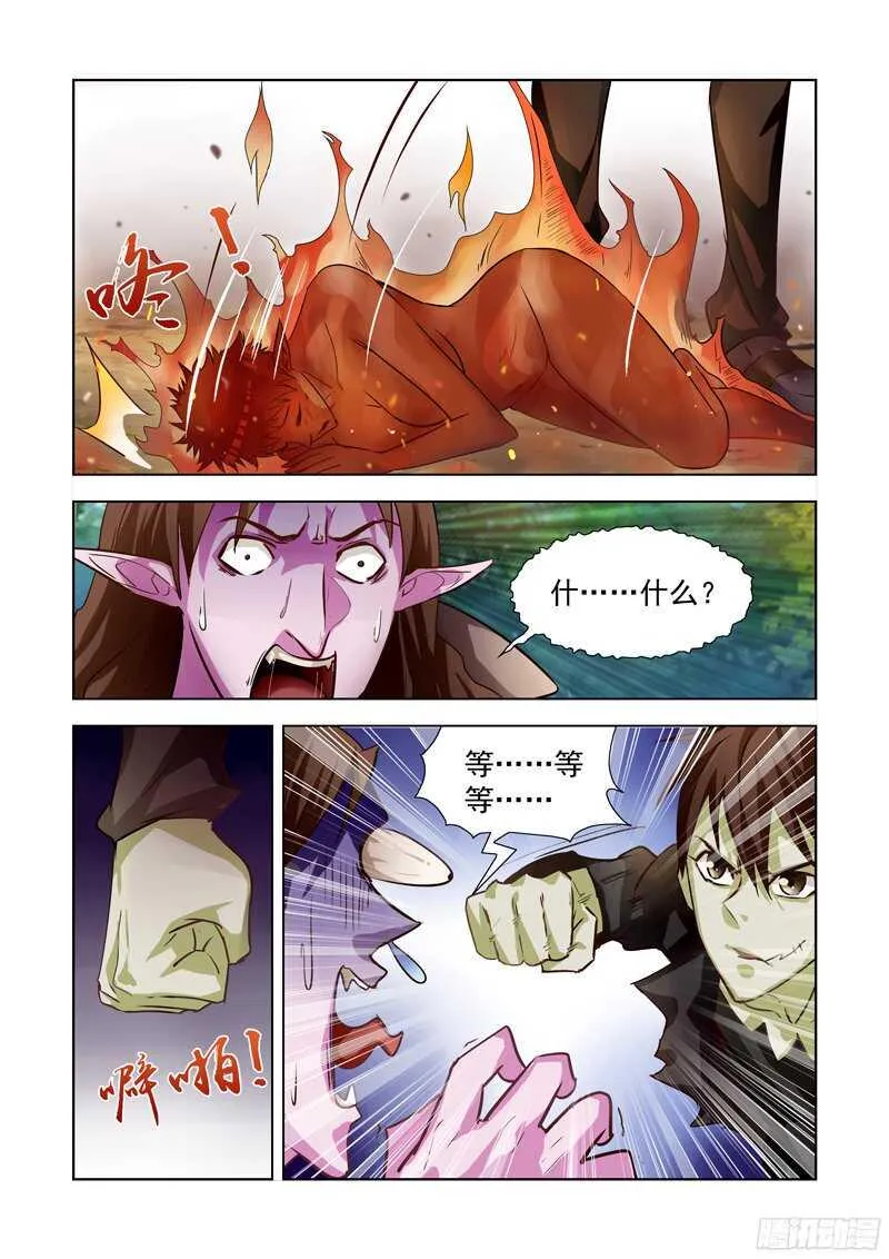179.比蒙巨兽 第9页