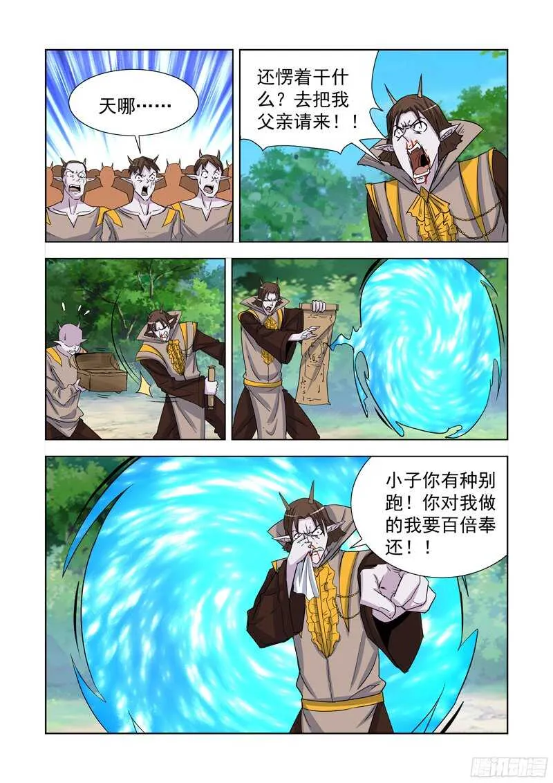 179.比蒙巨兽 第13页