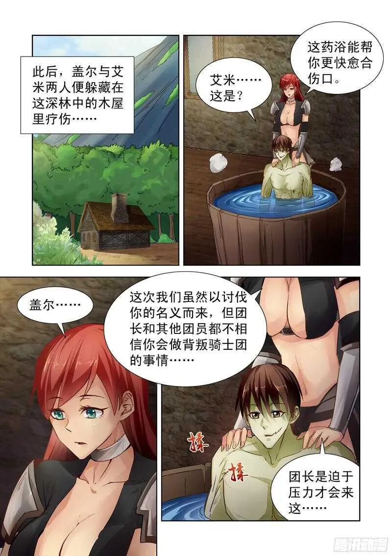 181.疗伤 第8页