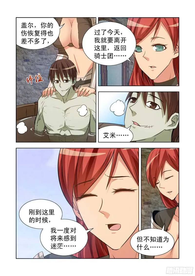 181.疗伤 第10页