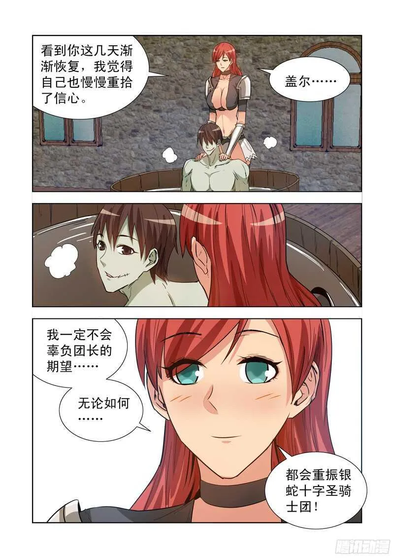 181.疗伤 第11页