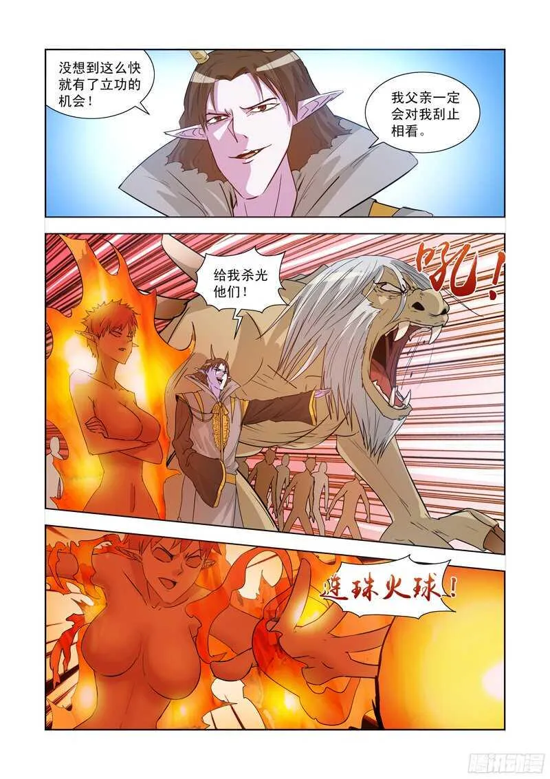 178.火元素 第4页