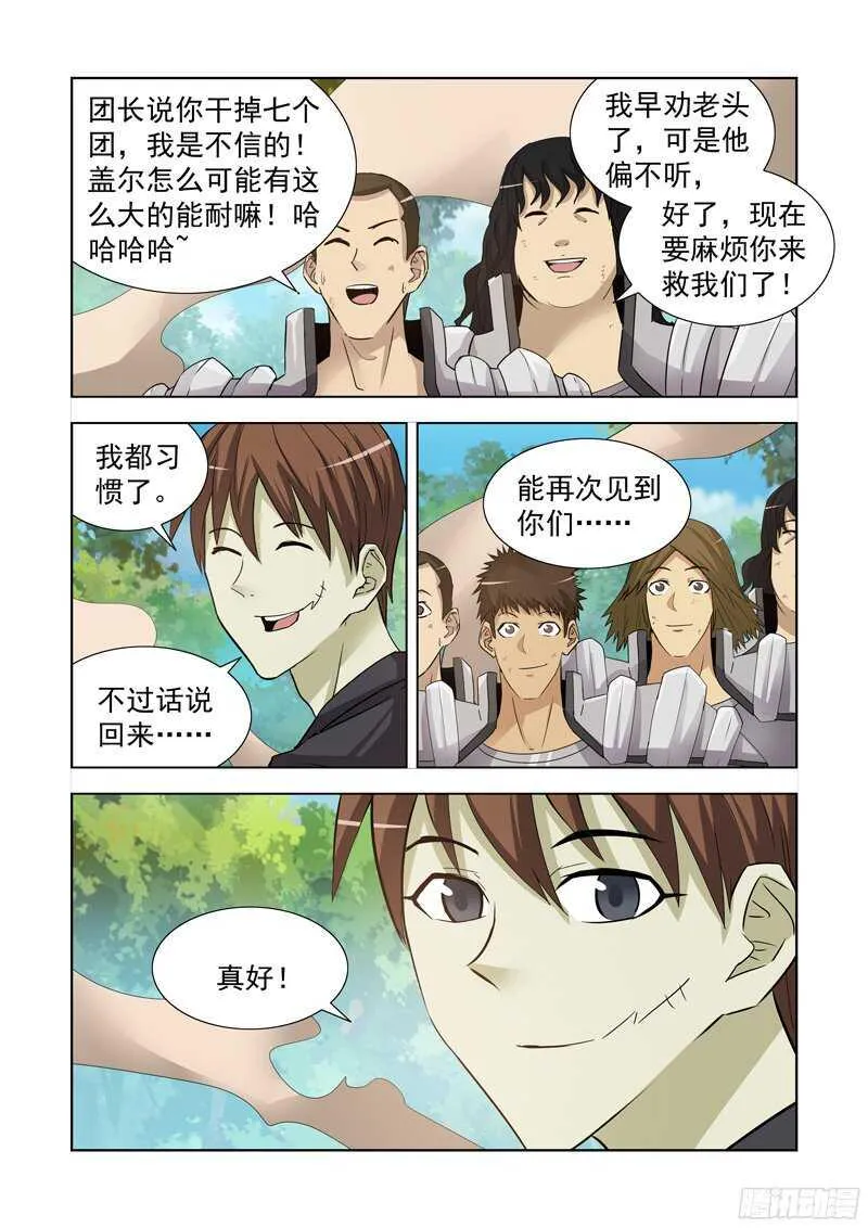 178.火元素 第9页