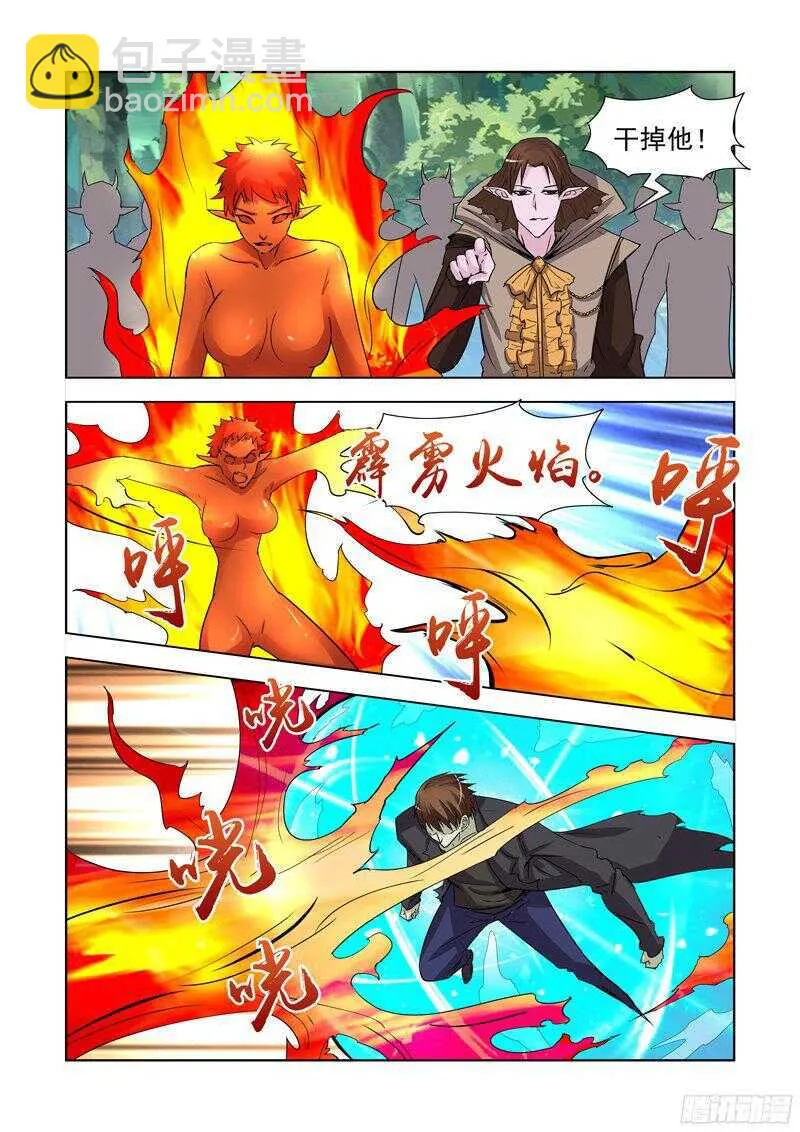 178.火元素 第11页